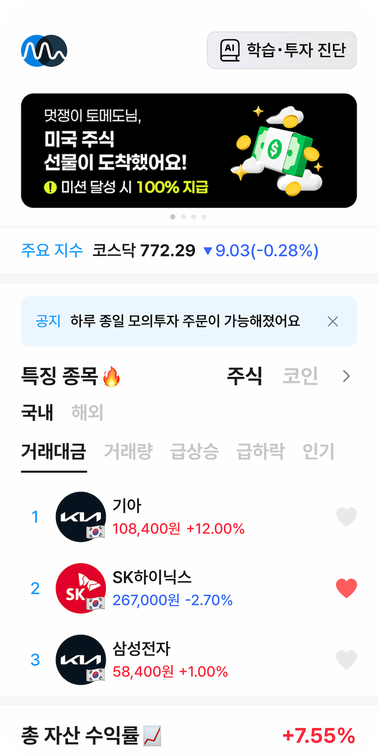 실시간 특징 종목과 내 자산을 한눈에 화면