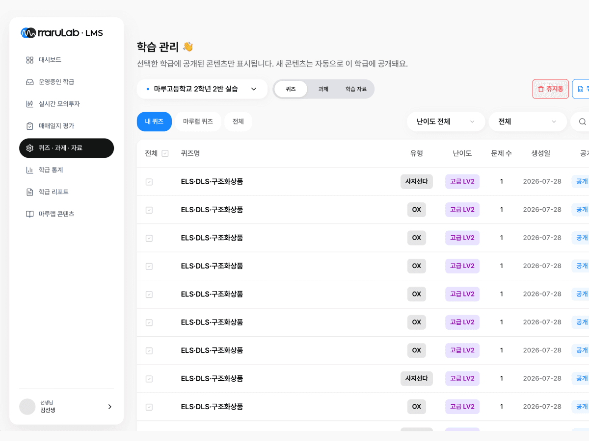 마루랩 LMS 학습자료 화면